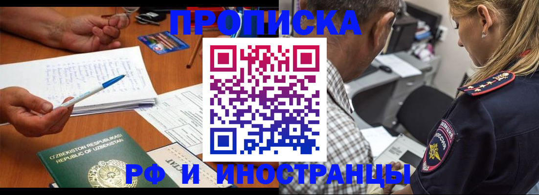 прописка в квартире в Яхроме