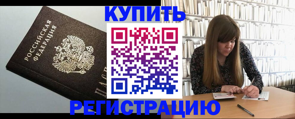 прописка регистрация в Яхроме